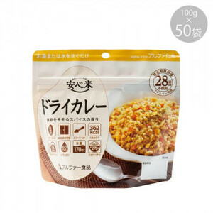 アルファー食品 安心米 ドライカレー 100g ×50袋 11421669