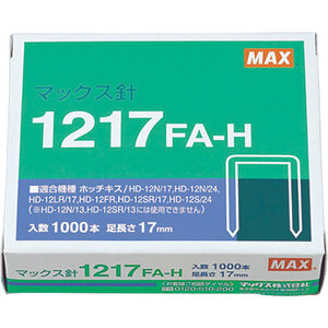 【5個セット】 MAX マックス ホッチキス針 1217FA-H MS91175X5