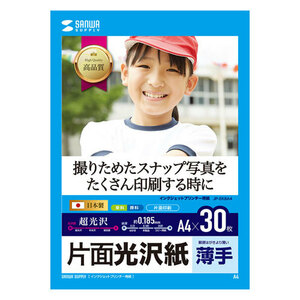 【30枚入×5セット】 サンワサプライ インクジェット用片面光沢紙 A4サイズ JP-EK8A4X5