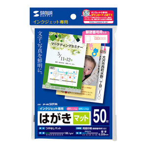 【50枚入×10セット】 サンワサプライ インクジェットつやなしマットはがき JP-HK50TMX10