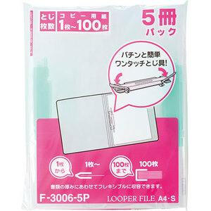 LIHIT LAB. ルーパーファイル(5冊パック) A4S 2穴 緑 F-3006-5P-GR