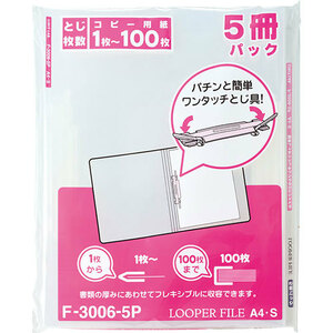 LIHIT LAB. ルーパーファイル(5冊パック) A4S 2穴 乳白 F-3006-5P-MW