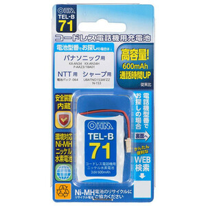 OHM コードレス電話機用充電池 高容量タイプ TEL-B71