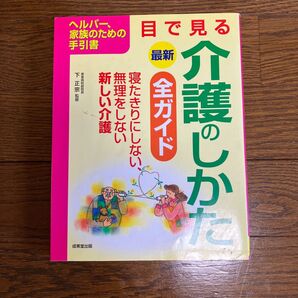 介護のしかた ガイド