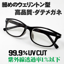 ダテメガネ メンズ UVカット ブラック 細め ウェリントン 新品 黒 クリアーレンズ_画像2