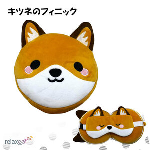  eye mask attaching mochi mochi pillow Relaxeazzz fox. finik lovely soft toy child. . daytime .* temporary .. cushion pillow Puckator CUSH-313