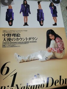 中野理絵ポスター　告知用　B1