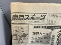 昭和レトロ 東京スポーツ 昭和58年 8月16日 東スポ スポーツ新聞 トウスポ 猪木 藤波 テリー ハンセン プロレス_画像4