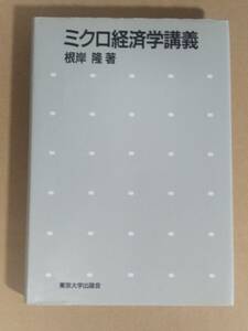  корень ..[ микро экономические науки ..] Tokyo университет выпускать .1989 год 