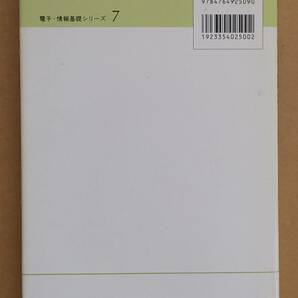 越川常治『信号解析入門』近代科学社 1992年の画像2