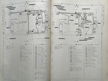 ★★★フェアレディZ　Z32　Z32/CZ32/GZ32/GCZ32/HZ32　サービスマニュアル　配線図集/追補版Ⅱ　93.09★★★_画像5