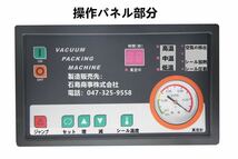 大特価 真空包装機 業務用真空パック機 新型ポンプ搭載 家庭電源（100V）ジャンプ機能付 新品 1年間メーカー保証付き 送料無料_画像2