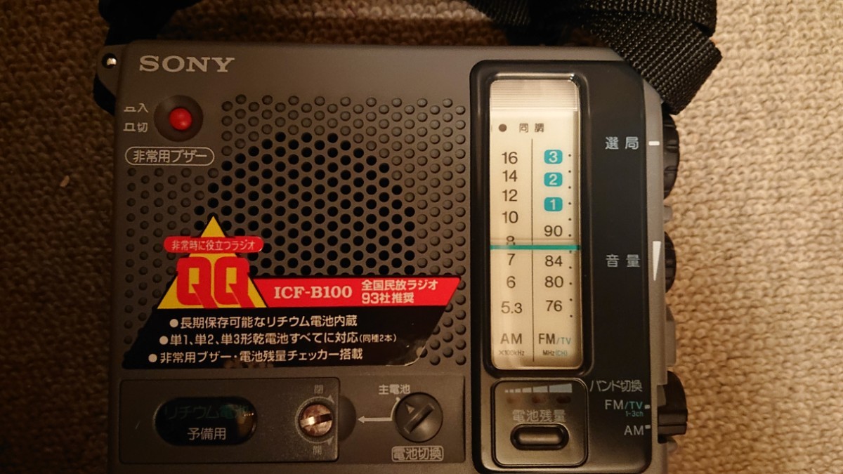 2023年最新】Yahoo!オークション -sony icf-b100の中古品・新品・未