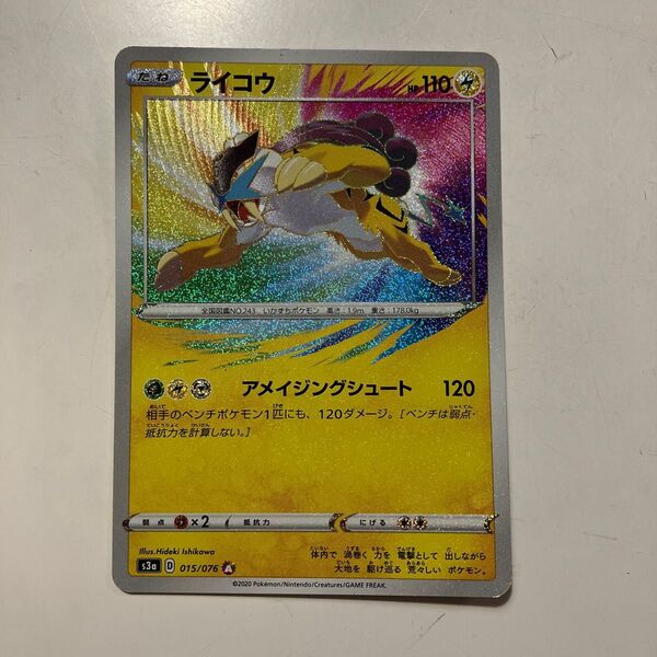 ポケモンカード ライコウ