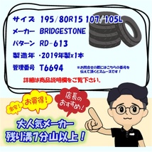 中古タイヤ 195/80R15 107/105L サマータイヤ BRIDGESTONE RD-613 1本 単品 ハイエース キャラバン などに 中古 15インチ_画像6