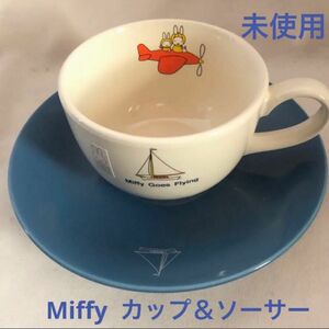 未使用　Miffy Dick Bruna ミッフィ　ディックブルーナ　うさこちゃん　Kanesho カップ&ソーサー