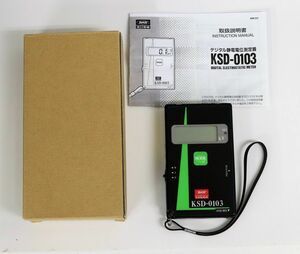 春日電機 KASUGA デジタル静電電位測定器 KSD-0103 動作確認済　中古美品 ◎4845-7