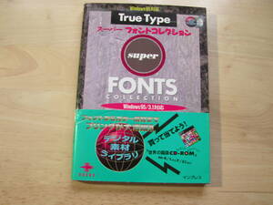 *[PC related book ] True Type super font collection / unused CD-ROM attaching / letter pack post service light correspondence possible / takkyubin (home delivery service) etc. cash on delivery correspondence possible *