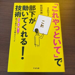 【USED】「これやっといて」で部下が動いてくれる！技術