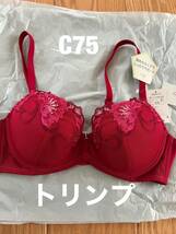 トリンプ　新品　未使用　C75 ブラジャー　下着　パット無し　レディース_画像1