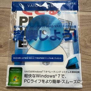 非売品☆できるPMB VAIO Edition