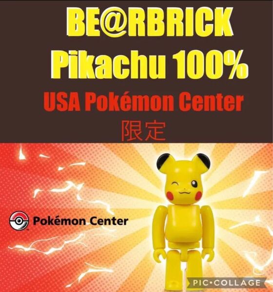 【セール中】海外限定 BE@RBRICK ポケモン Pikachu ピカチュウ 100% メディコムトイ ベアブリック