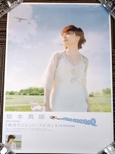 【非売品】 坂本真綾 風待ちジェット／スピカ B2 ポスター