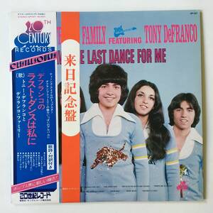 2351●The DeFranco Family Save The Last Dance For Me/トニーデフランコ ファミリー/ラスト・ダンスは私に/GP-337/LP 12inch アナログ盤