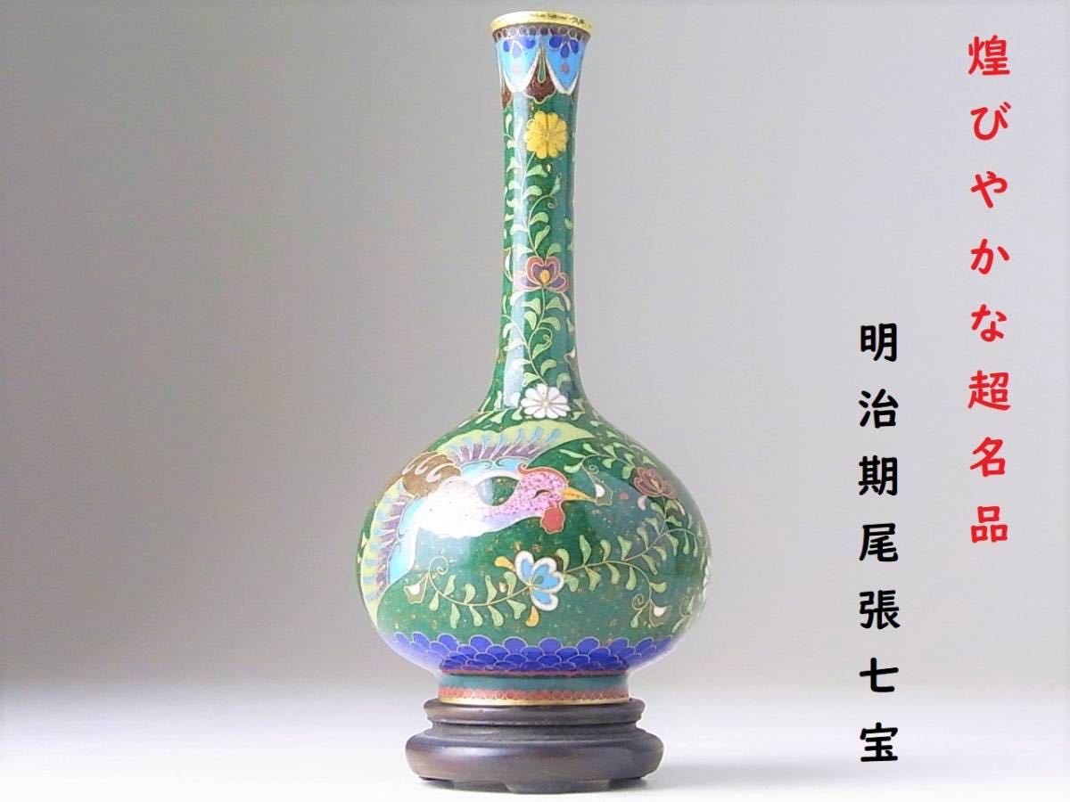 D439 】 素晴らしき別格品明治初期京七宝英国里帰り品有線七宝古代紋文