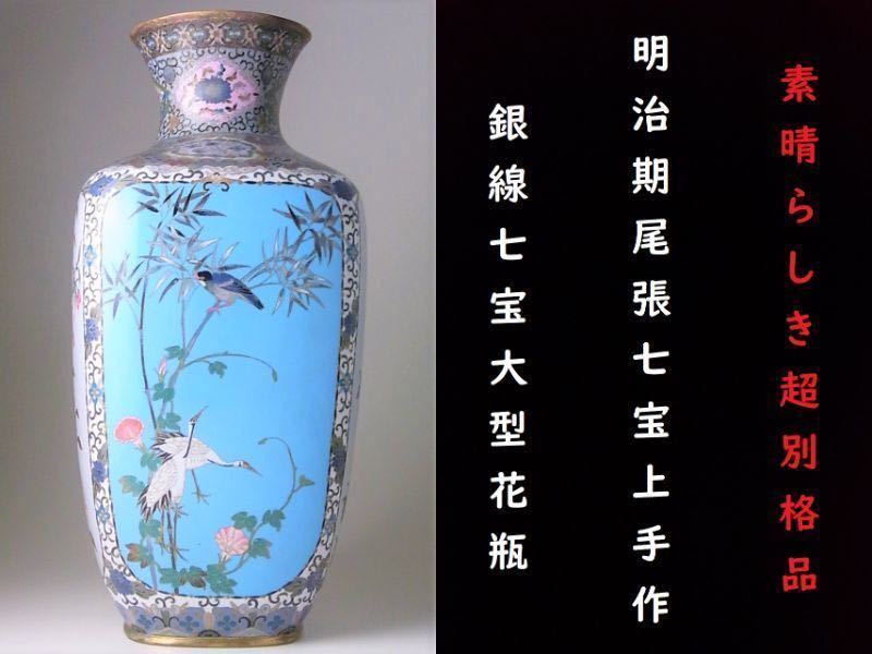 売品 【 D292 】 煌びやかな超名品 明治期尾張七宝 銀張り装飾花々郡蝶