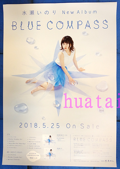水瀬いのり ポスターの値段と価格推移は?|74件の売買情報を集計した ...