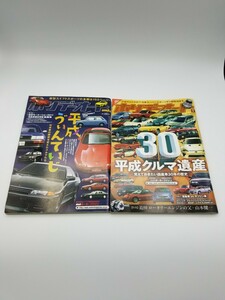 平成車種特集　2冊セット　ホリデーオート