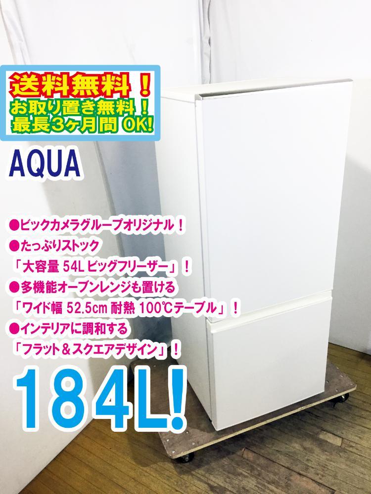 生活家電 冷蔵庫 ヤフオク! -aqua 冷蔵庫の中古品・新品・未使用品一覧