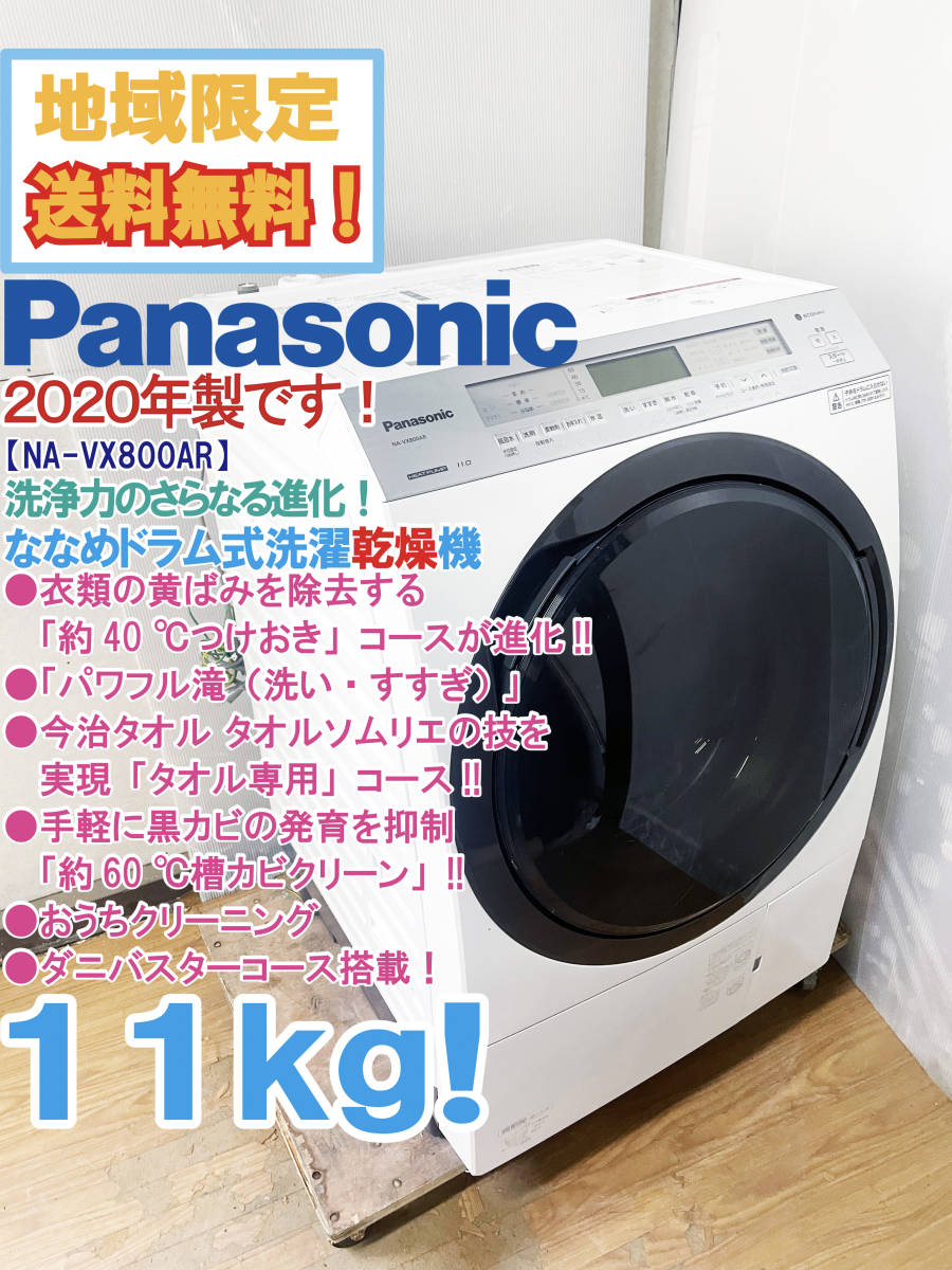 ヤフオク! -「vx800」(ドラム式) (洗濯機)の落札相場・落札価格