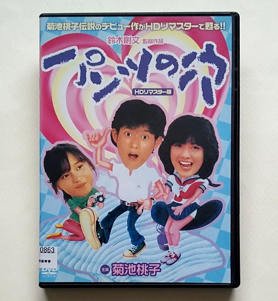 Yahoo!オークション -「パンツの穴」(映画) (DVD)の落札相場・落札価格