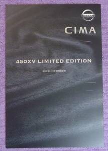 ☆★NISSAN CIMA シーマ 450XV Limited カタログ 2001.1★☆