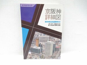 ★ 京阪神 詳細図 ニューエスト 22 エアリアマップ 阪神高速道路明示 大坂 神戸 京都 昭文社 都市図 昭和61年 7月