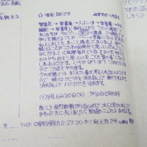 ★ 楽書車 6月号 1978年6月4日発行 A6判 流石流風 五木亜希 遊子 さべあのま 正保ひろみ 増田ジュン 高野文子 (楽書車全シリーズ揃い)の画像10