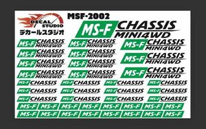 Decal Studio　ミニ四駆　MSフレキシャーシ ステッカー2002緑