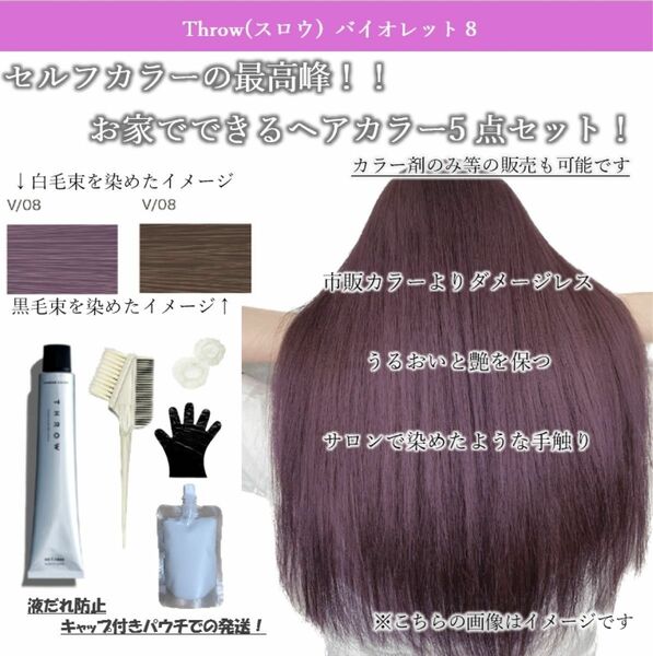 ヘアカラー 白髪染め おしゃれ染め THROW トリートメント ヘアケア　v