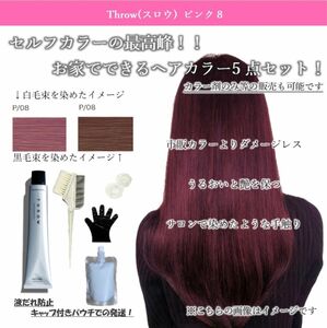 ヘアカラー 白髪染め おしゃれ染め THROW トリートメント ヘアケア p