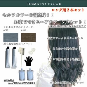 ヘアカラー 白髪染め おしゃれ染め THROW トリートメント ヘアケア　a