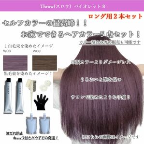 ヘアカラー 白髪染め おしゃれ染め THROW トリートメント ヘアケア v