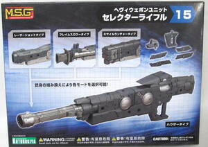  Kotobukiya MSG[. vi wepon unit 15 selector life ru] unopened new goods 