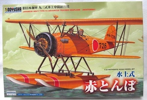 童友社「1/32 旧日本海軍 九三式陸上中間練習機　赤とんぼ　水上式」新品