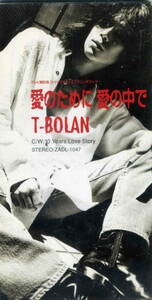 「愛のために愛の中で」T－BOLAN　CD