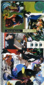 「コズミックパズル」 松岡英明 CD