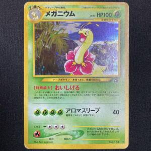 Meganium No.154 Neo Genesis Holo Pokemon Card Japanese ポケモン カード メガニウム 旧裏 ホロ ポケカ 230502