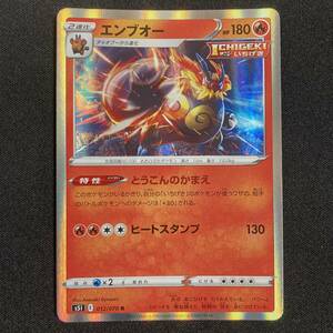 Emboar R S5I 012/070 ICHIGEKI Holo Pokemon Card Japanese ポケモン カード エンブオー ホロ ポケカ 230508