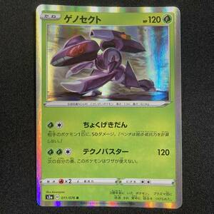 Genesect 011/076 S3a R Holo Pokemon Card Japanese ポケモン カード ゲノセクト ホロ ポケカ 230508